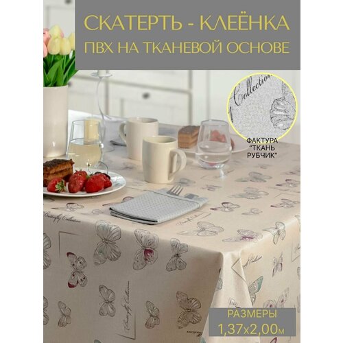 Скатерть на стол, клеенка на стол на кухню ПВХ VikiServing 137x200 см