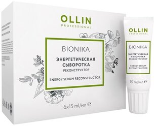 OLLIN Professional Bionika Энергетическая сыворотка-реконструктор для волос, 15 мл, 6 шт., туба