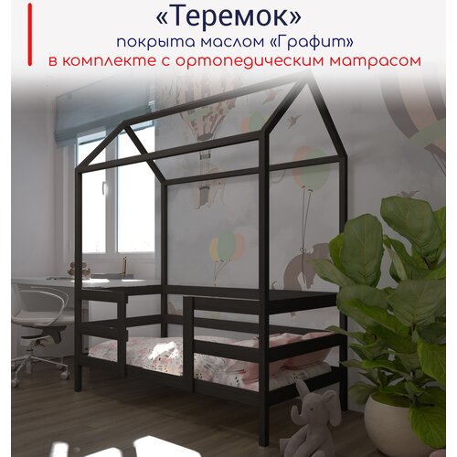 Кровать детская, подростковая "Теремок", спальное место 160х80, в комплекте с ортопедическим матрасом, масло "Графит", из массива