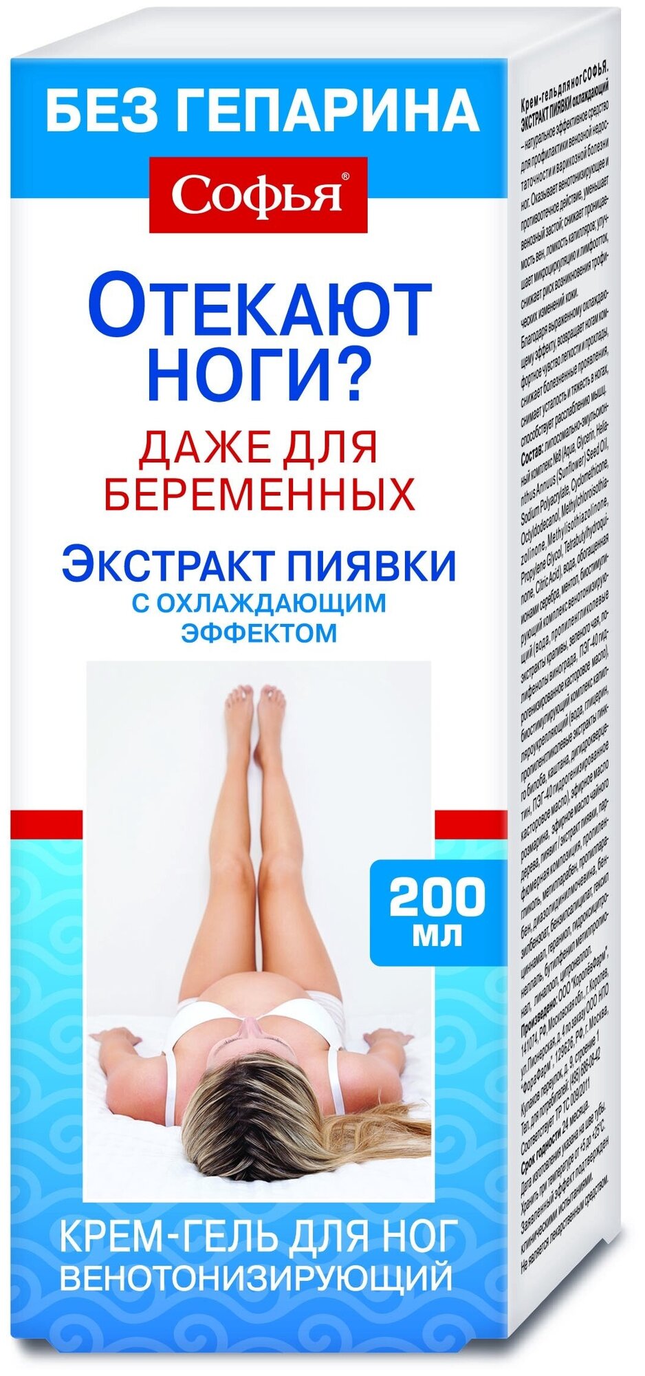 Софья экстракт пиявки крем-гель для ног с охлаждающим эффектом ФораФарм, 200мл