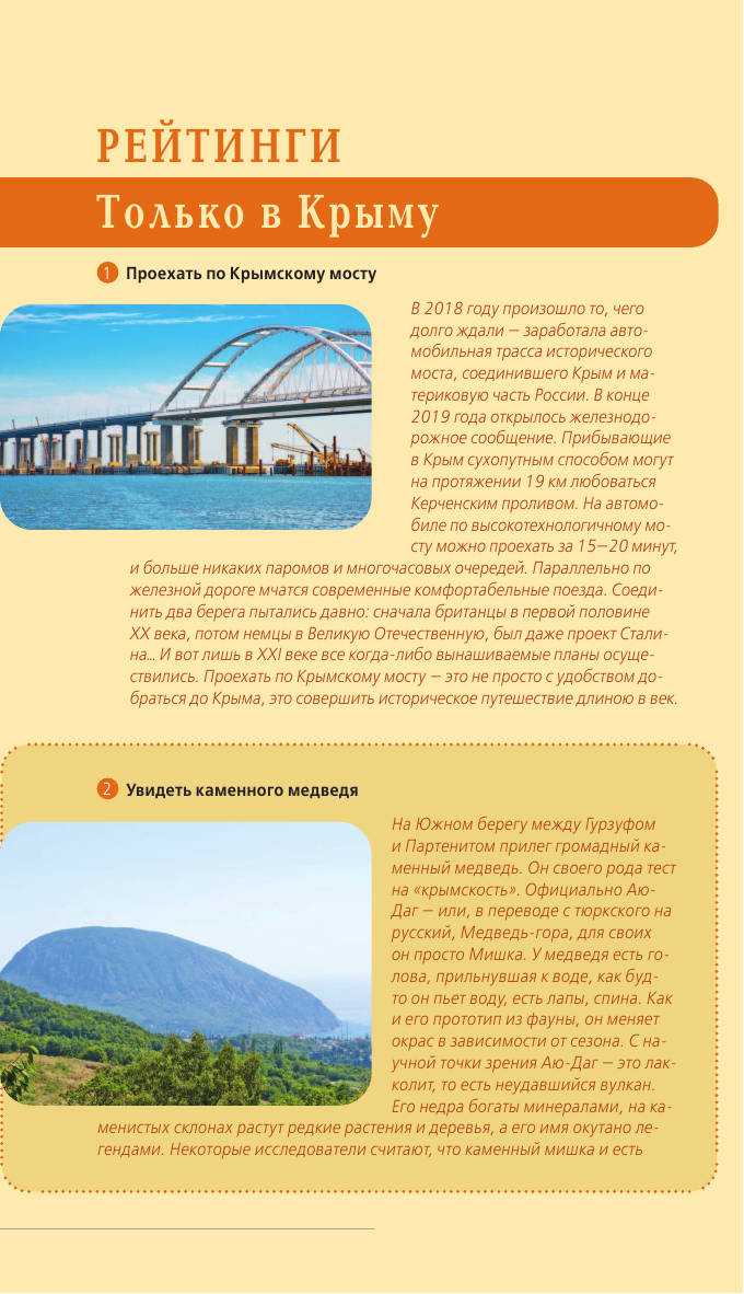 КРЫМ: Симферополь, Севастополь, Ялта, Феодосия, Керчь, Евпатория, Судак, Алушта, Бахчисарай, Тарханкут: путеводитель. 2-е изд., испр. и доп. - фото №10
