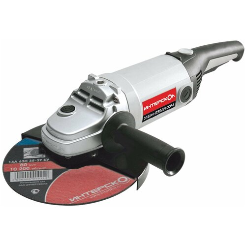 Угловая шлифмашина Интерскол УШМ-2302100 М 1058000₽