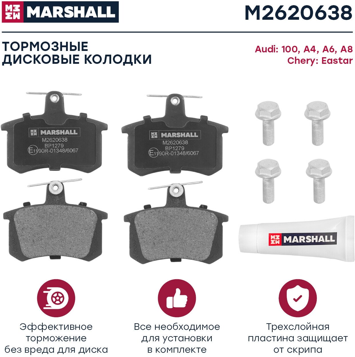 MARSHALL M2620638 Торм. колодки дисковые задн. Audi 80 83- / 90 85- / 100 77- / A4 (B5) 94- / A6 (C4) 94- / A8 (D2) 94- () | зад |