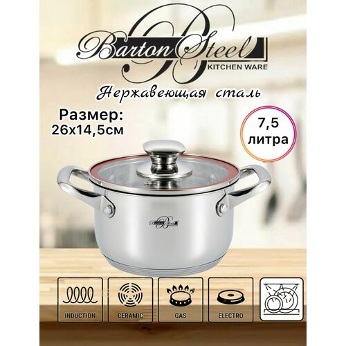 Кастрюля BS 2900-26/ 2 пр./7,5л./5-ти шаговое дно