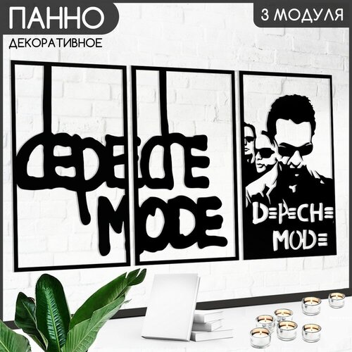 Панно настенное модульное 90х50 см музыка depeche mode - 278