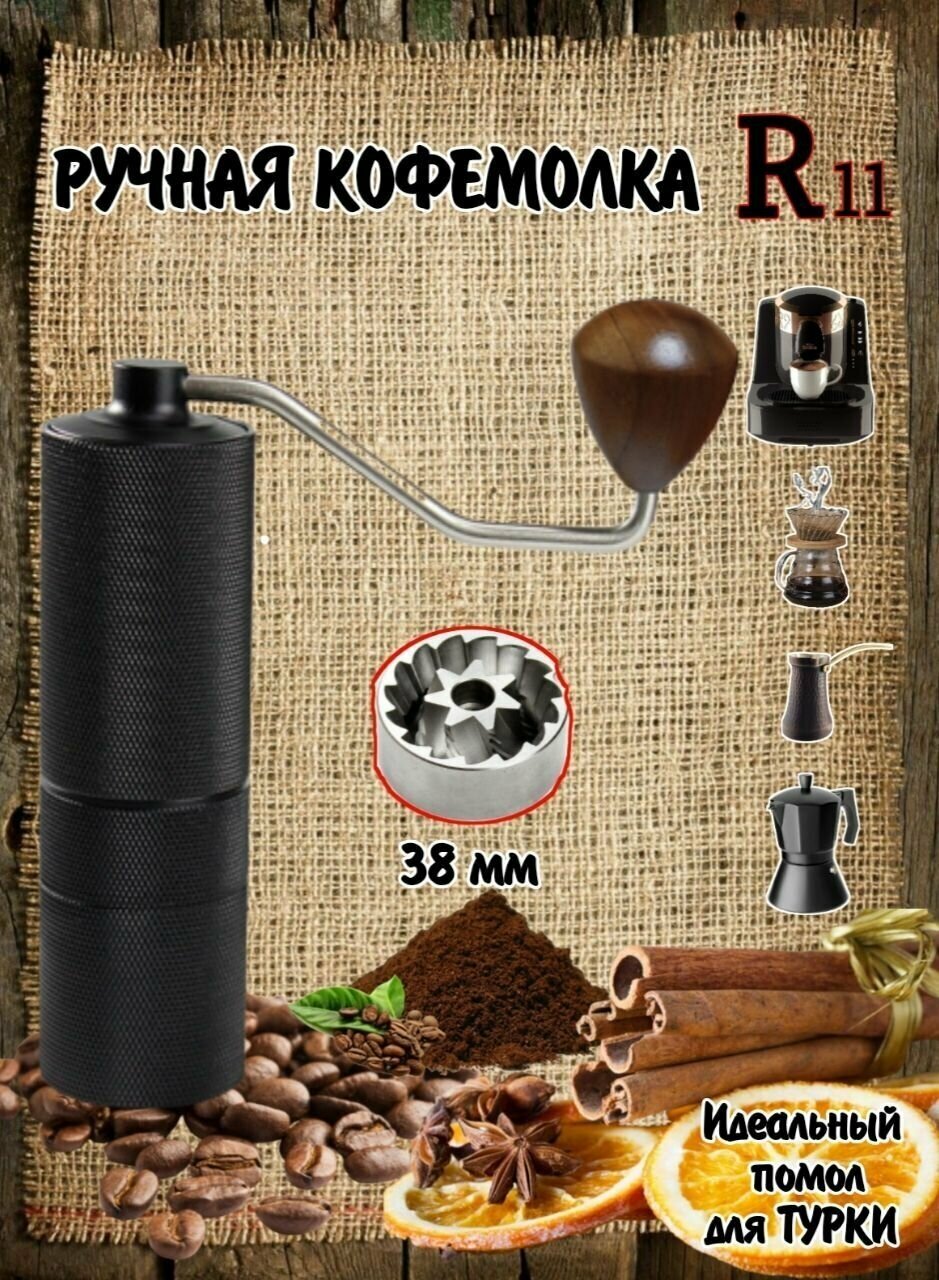 Ручная Кофемолка R11 PRO, портативная кофемолка из нержавеющей стали, мельница для кофе
