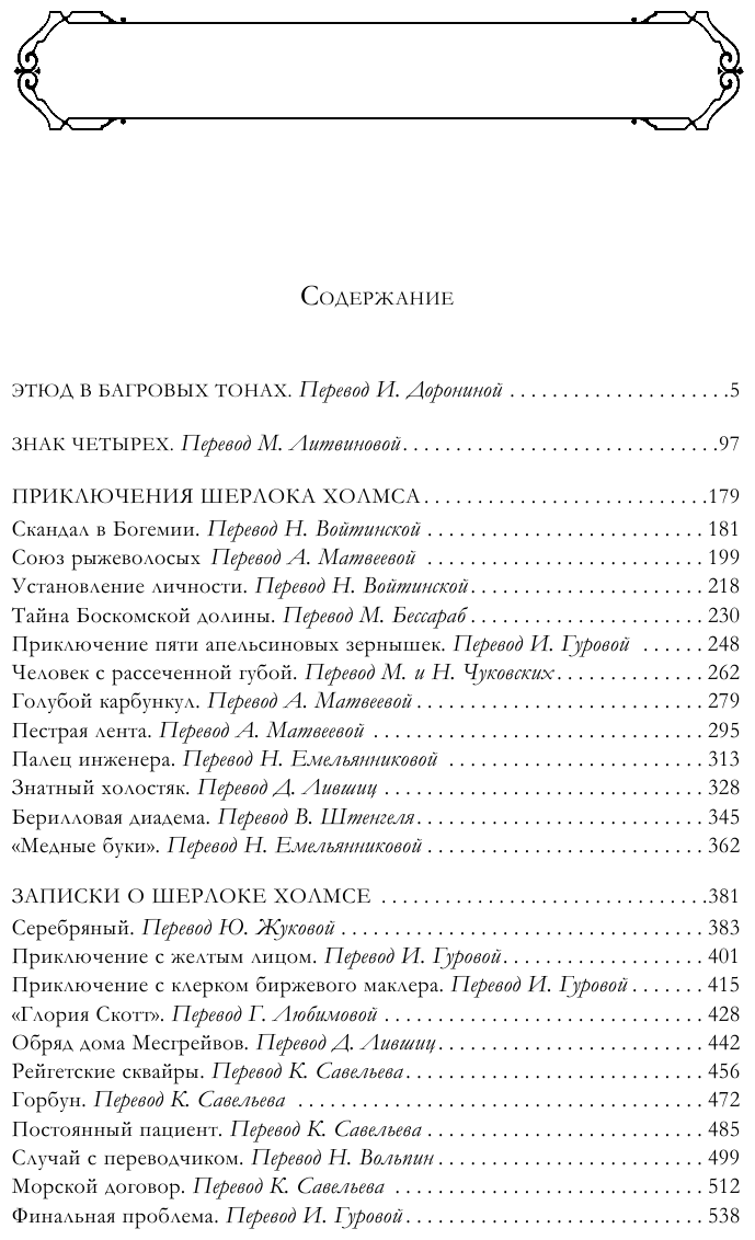 Полное собрание повестей и рассказов о Шерлоке Холмсе в одном томе - фото №7