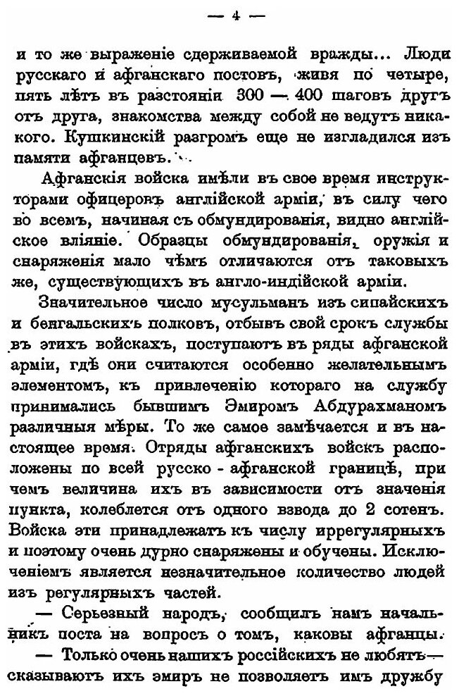 Книга На Границах Средней Азии, книга 2, Русско-Афганская Граница - фото №5