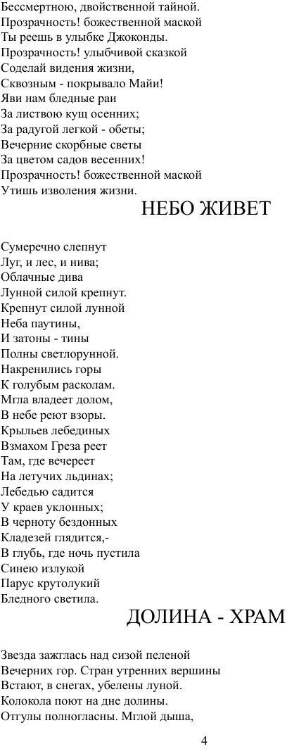 Книга Прозрачность. Вторая книга лирики - фото №4