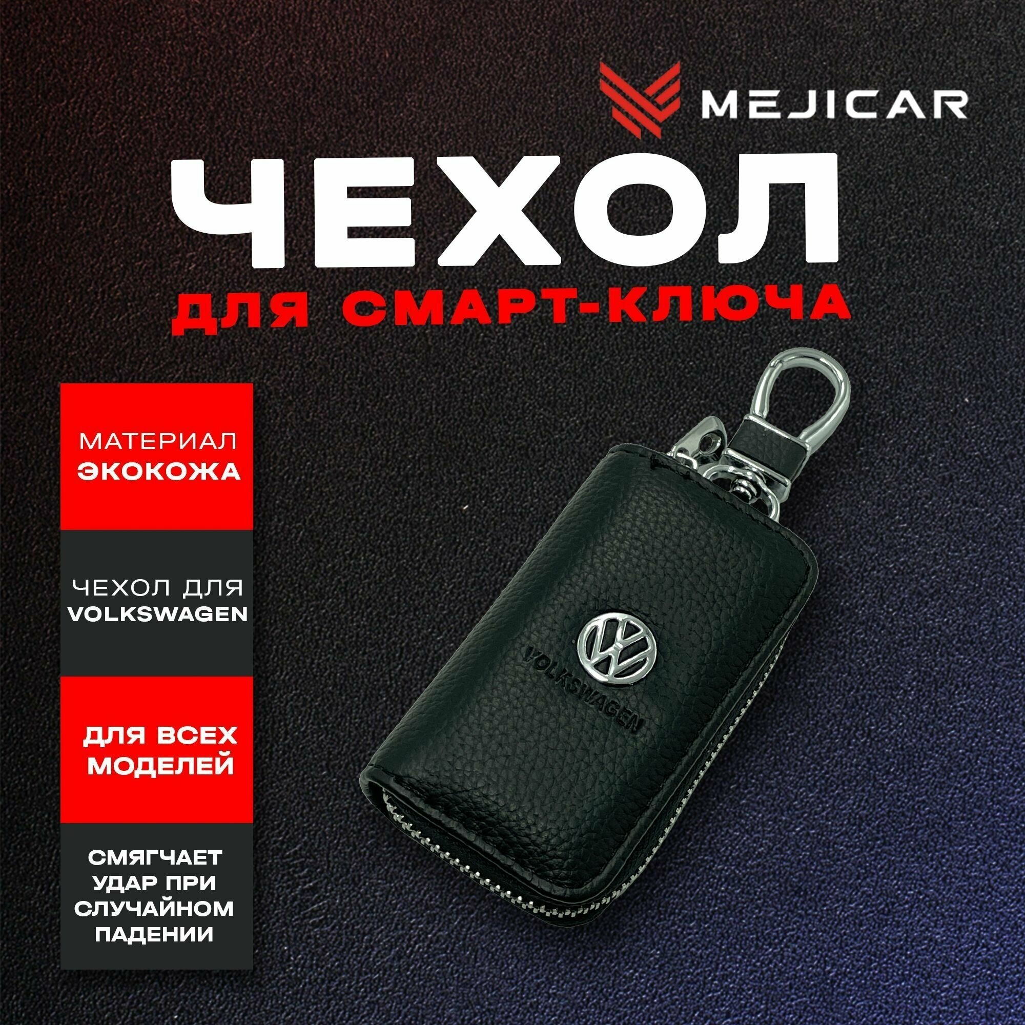 Чехол-ключница кожаная для ключа Volkswagen