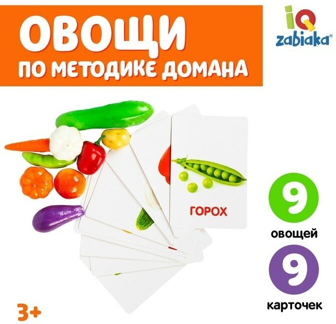 IQ-ZABIAKA Обучающий набор по методике Г. Домана «Овощи»: 9 карточек + 9 овощей, счётный материал