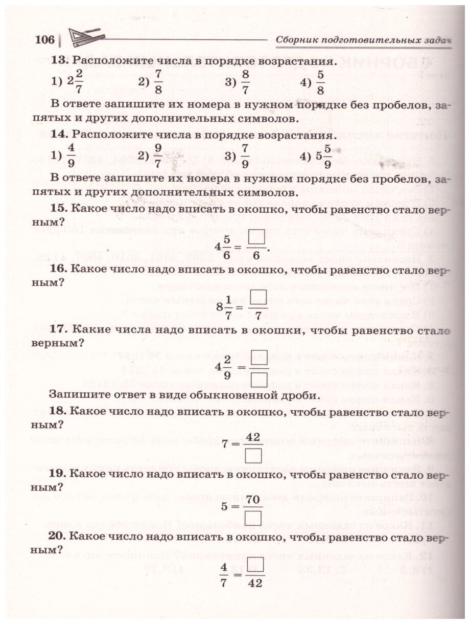ВПР. Математика. 5 класс. Повторяем и тренируемся.15 тренировочных вариантов. - фото №4
