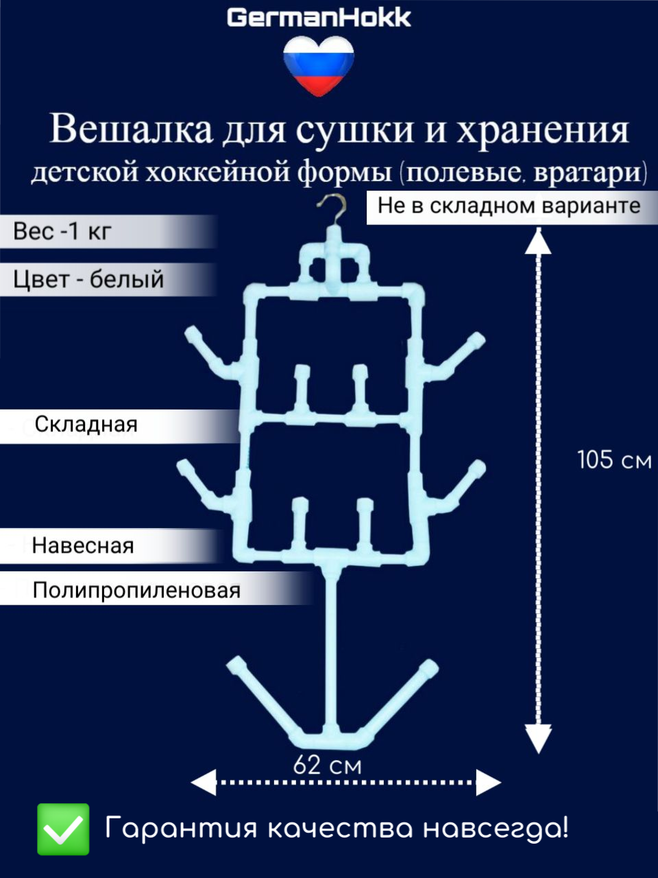 Хоккейная вешалка №2 Чемодан