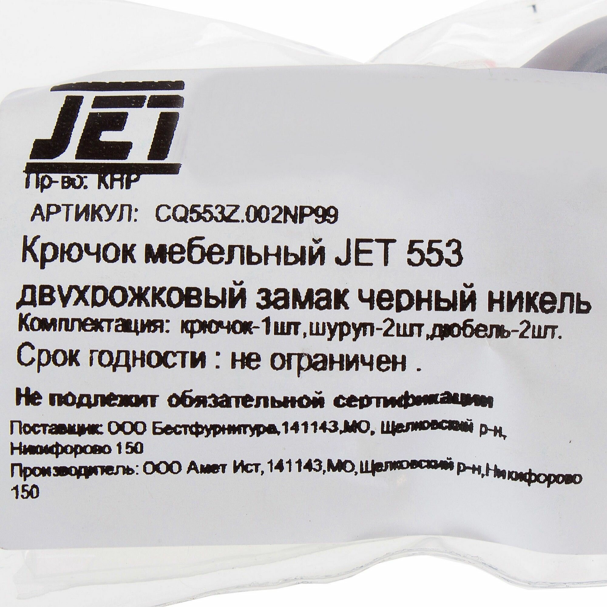 Крючок мебельный Jet 553, цвет чёрный никель - фотография № 4