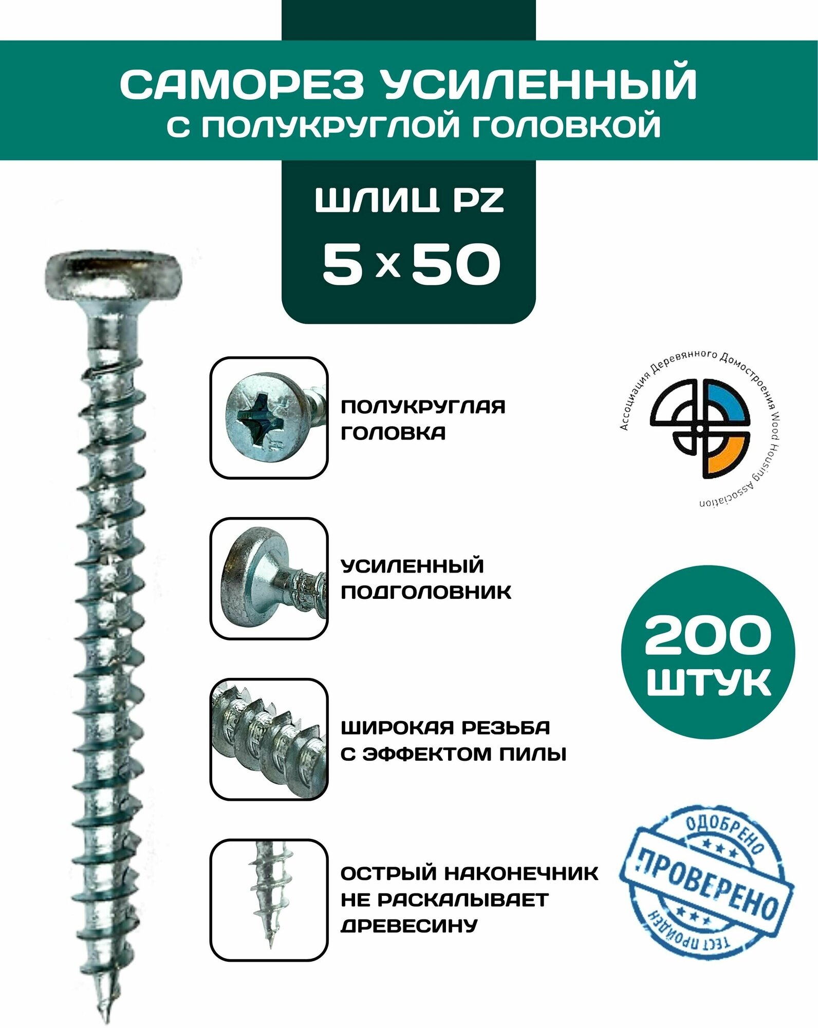 Саморез универсальный с полукруглой головкой 5*50 HIMTEX, саморез по дереву