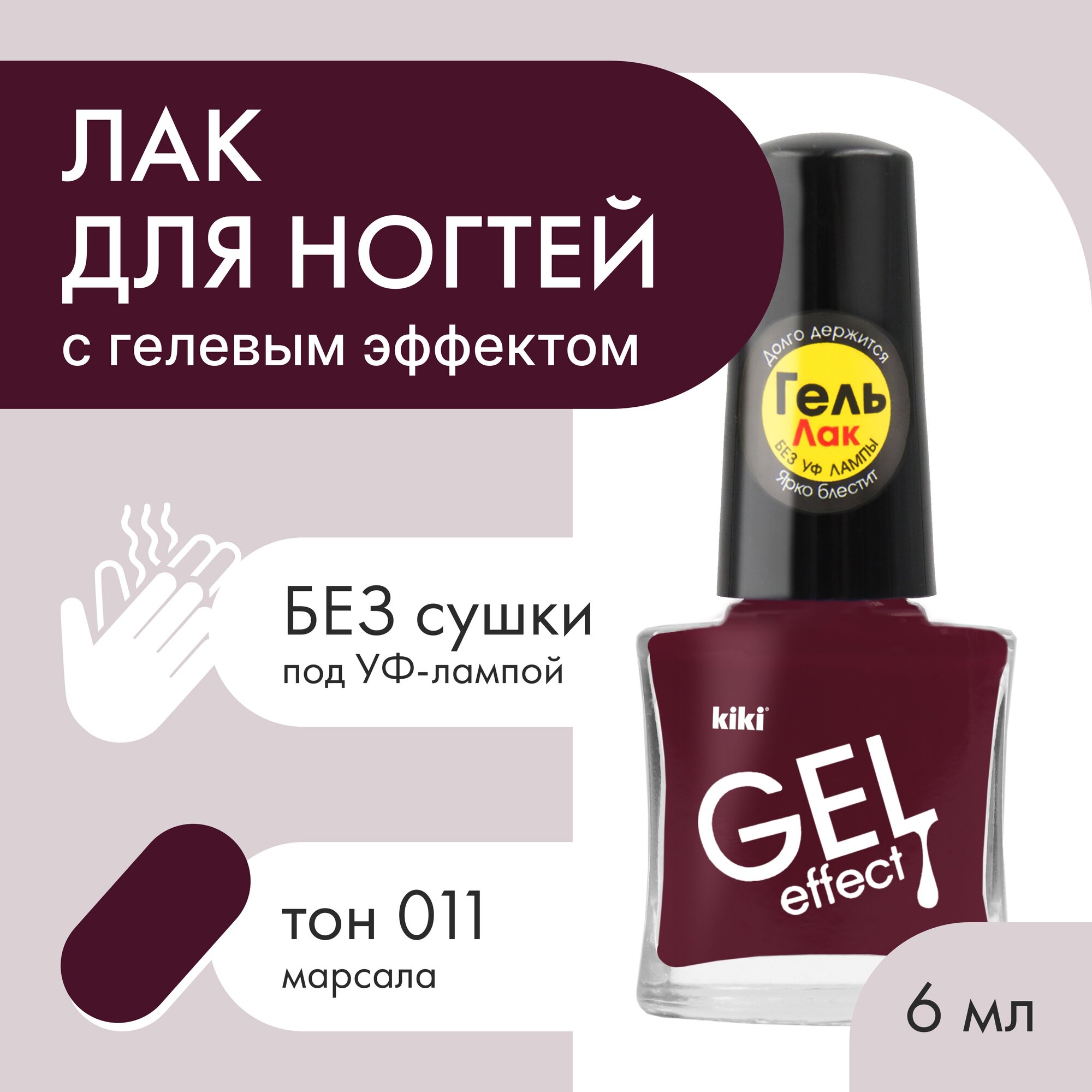 Лак для ногтей с гелевым эффектом Gel Effect