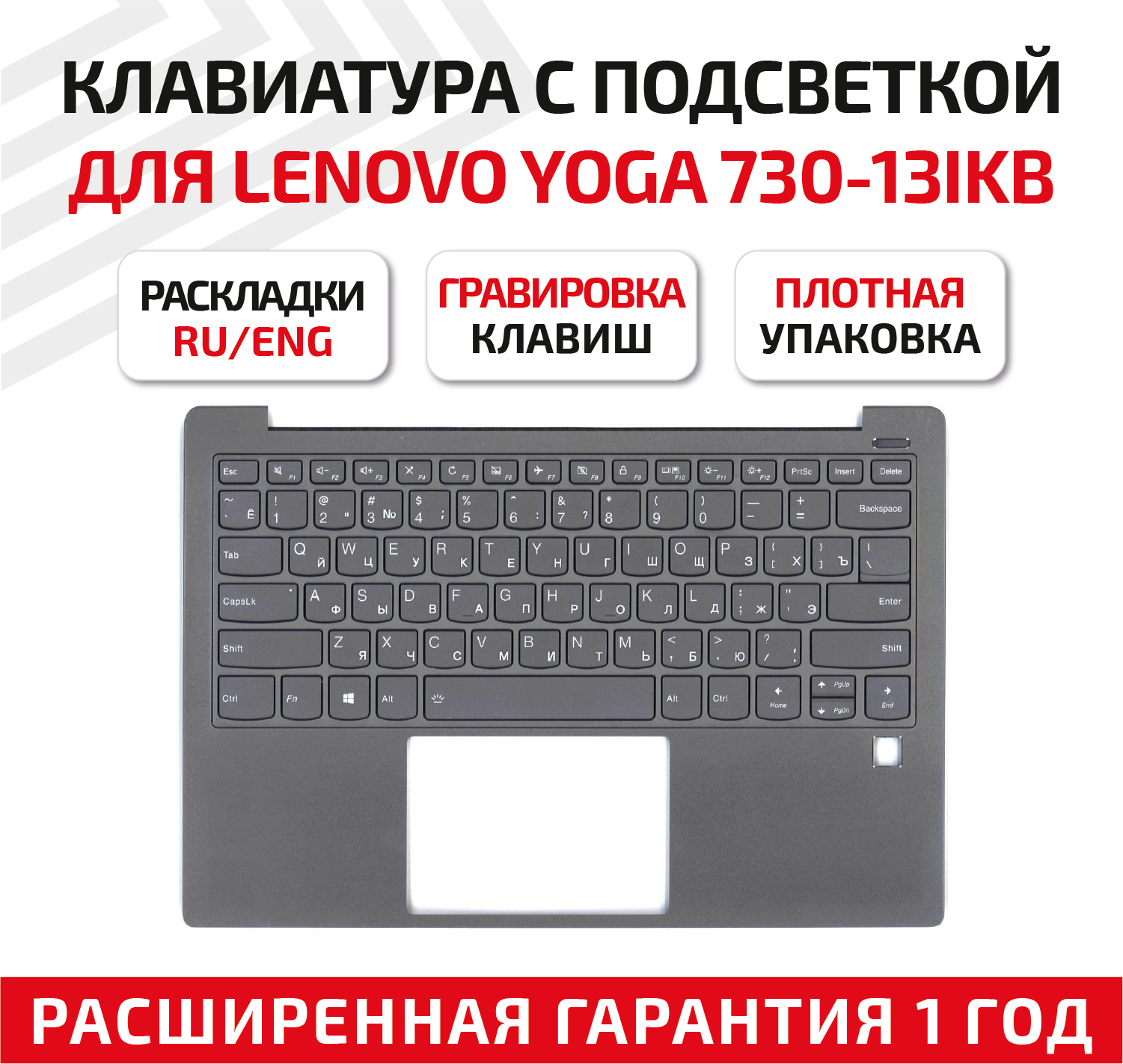 Клавиатура (keyboard) для ноутбука Lenovo Yoga 730-13IKB, 730-15IKB, черная с подсветкой