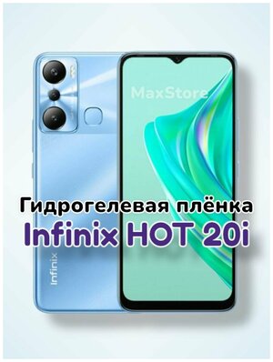 Гидрогелевая защитная пленка (Глянец) для Infinix HOT 20i/бронепленка инфиникс хот 20ай