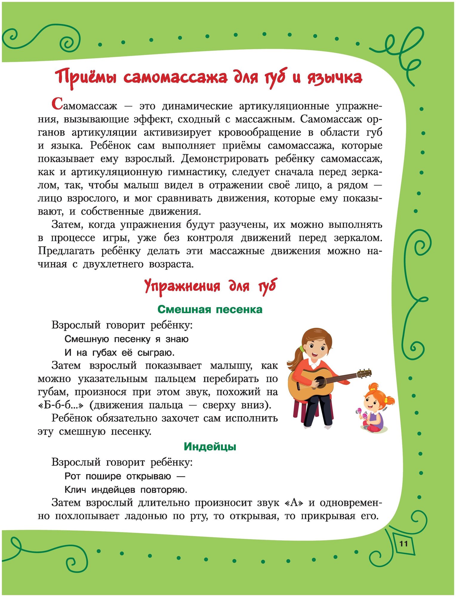Большая книга по развитию речи для самых маленьких - фото №5