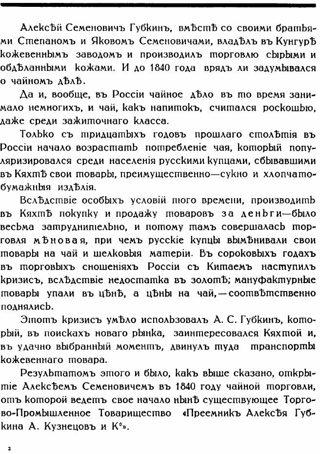 Книга Исторический очерк двадцатипятилетней деятельности торгово-промышленного товарище... - фото №4