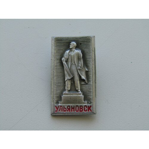 СССР. Значок. Ульяновск. Памятник Ленину 1980 108 марка ссср памятник в и ленину 60 лет ленинскому плану гоэлро iii o
