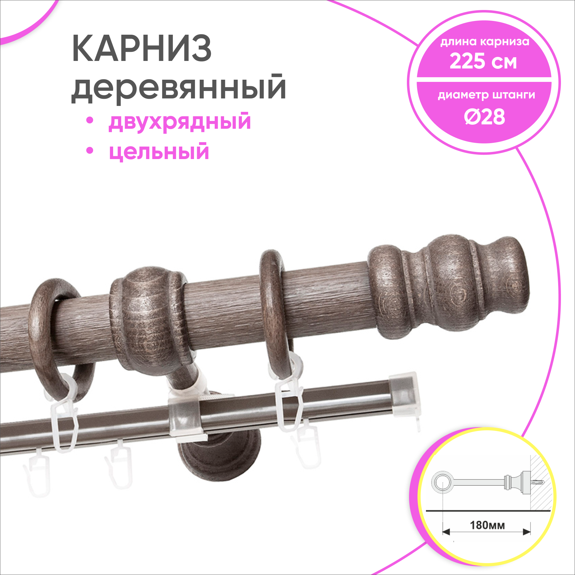 Карниз для штор круглый двухрядный из дерева Серый тик 225 см