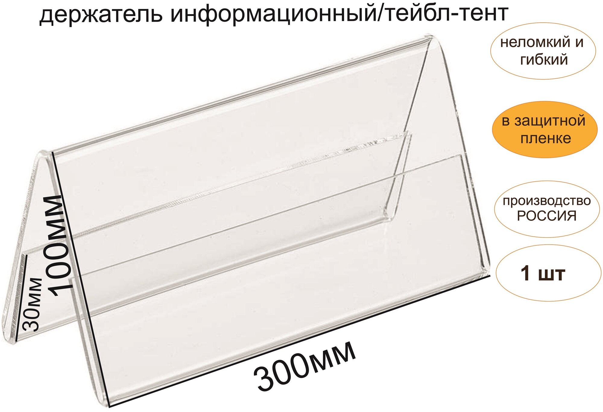 Подставка настольная для презентаций информационная 300х100 мм (домик) двусторонняя, в защитной пленке, BRAUBERG, 291251