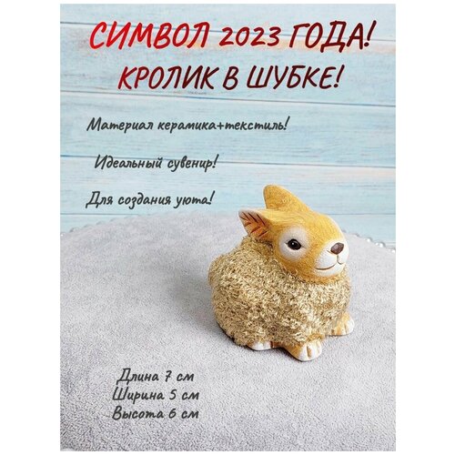 Фигурка заяц кролик новогодний символ 2023 нового года