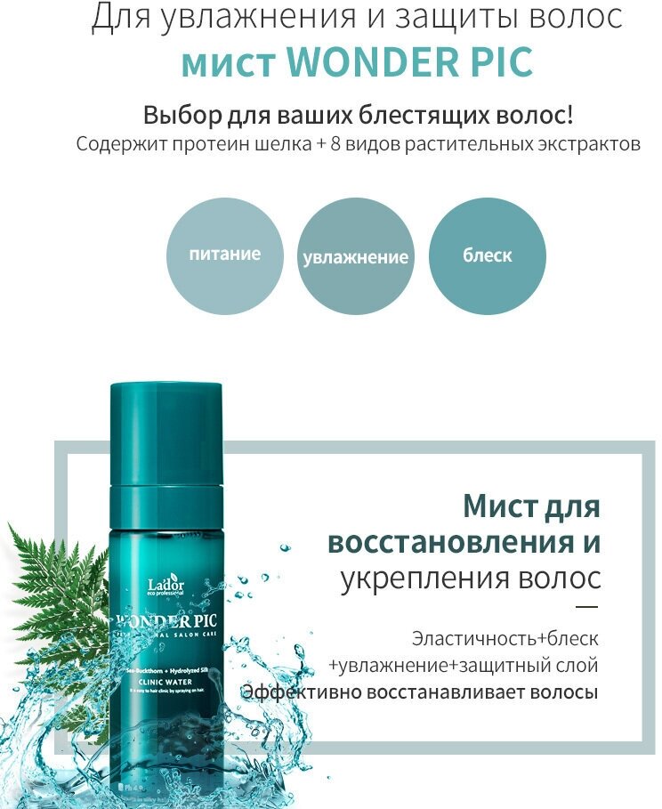 Ладор спрей для укрепления и защиты волос 100мл NEWGEN COSMETICS - фото №20