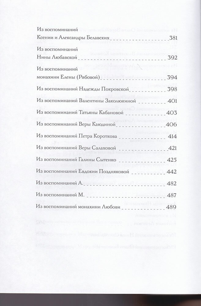 Пастырь добрый. Воспоминания об архимандрите Иоанне (Крестьянкине) его духовных детей - фото №9