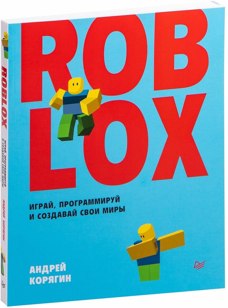 Roblox. Играй, программируй и создавай свои миры - фото №13