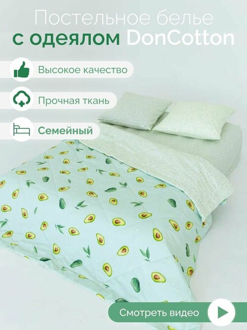 Комплект с одеялами DonCotton 