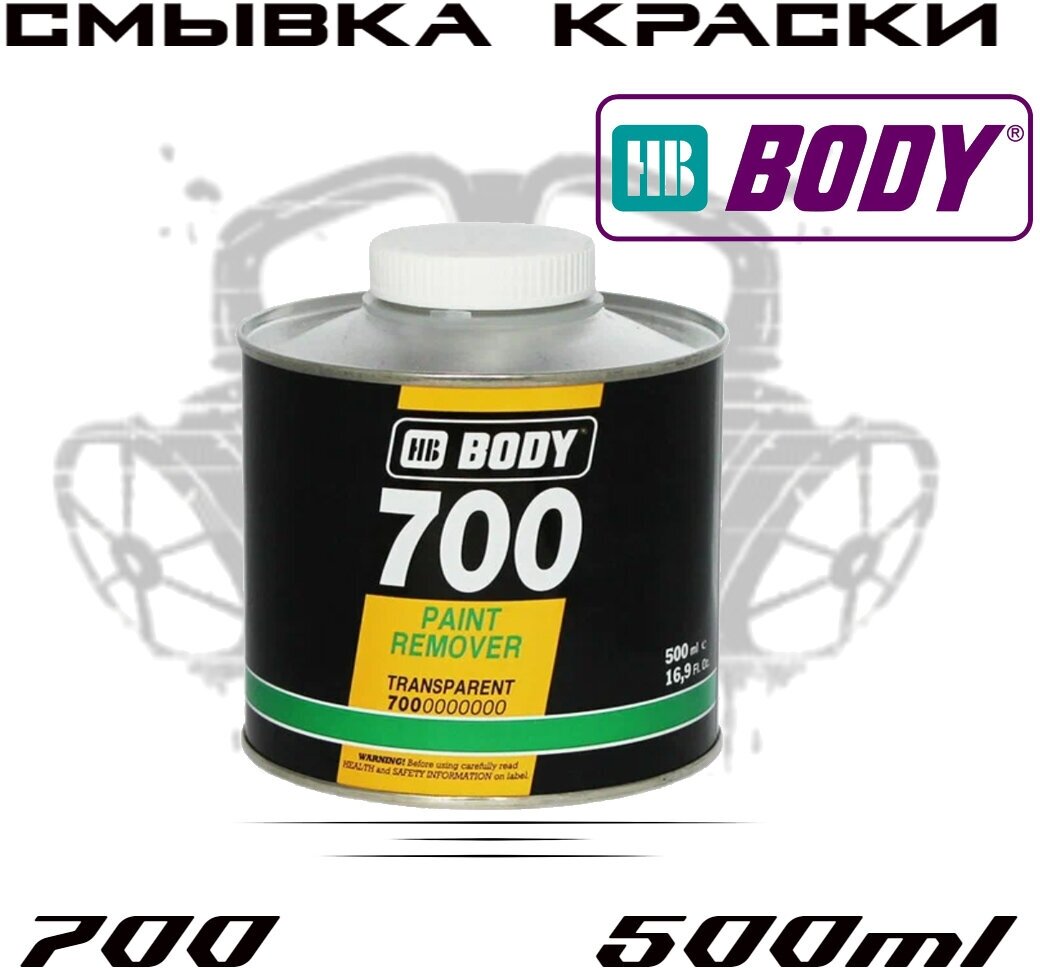 Смывка краски BODY PAINT REMOVER 700, удалитель краски, 0,5л.