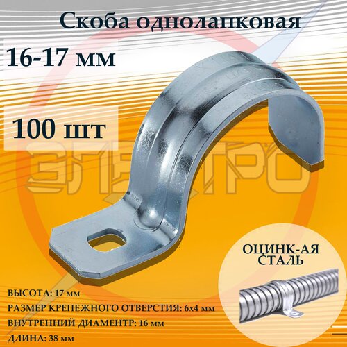 Скобы металлические СМО 16-17 100 шт 235₽