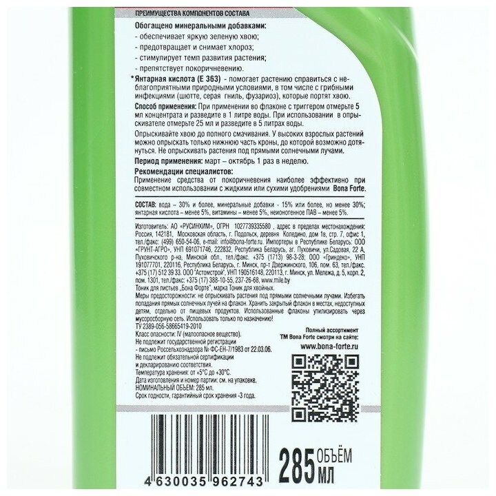 удобрение против побурения хвои 285мл Bona Forte - фото №6