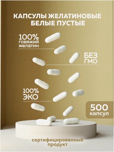 Изображение товара Желатиновые капсулы белые пустые BIOCORD размер 00, 500 шт для лекарств и сыпучих ингредиентов