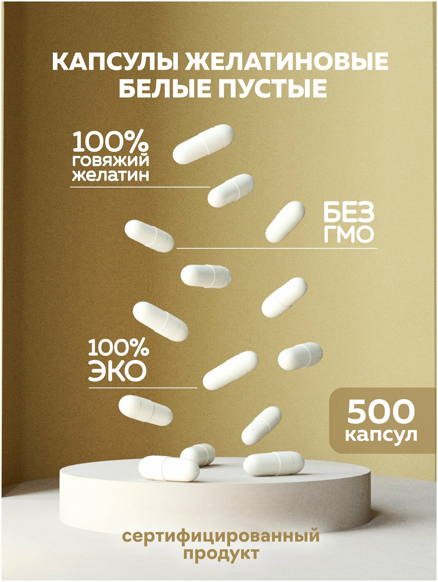 Желатиновые капсулы пустые BIOCORD белые, размер 00 500 шт для лекарств, порошков, молотых, сыпучих продуктов, пищевые для наполнения