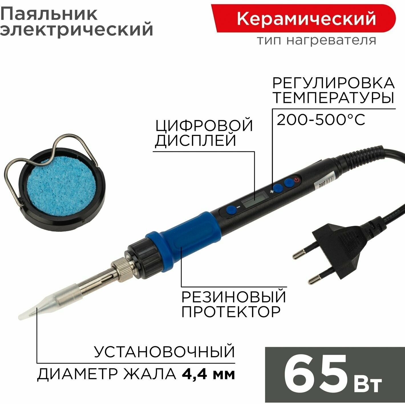 Паяльник REXANT цифровой, с керам. нагревателем, 65Вт, 220В, темп. 200-500 °C