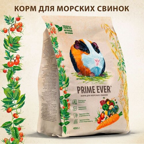 Сухой корм для морских свинок Prime Ever, 450 г