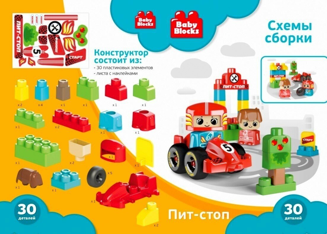 Десятое королевство TD03909 Конструктор пластиковый Baby Blocks "Пит-стоп" 30 деталей - фото №15