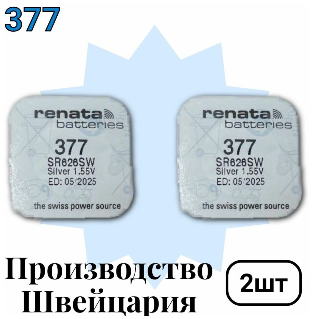 Батарейки для часов Renata 377 (SR626SW) BL2, 2 шт