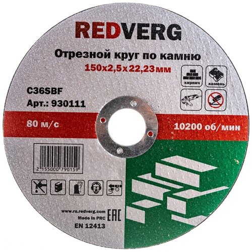 Круг отрезной Redverg по камню 150х22,23х2,5мм(930111)