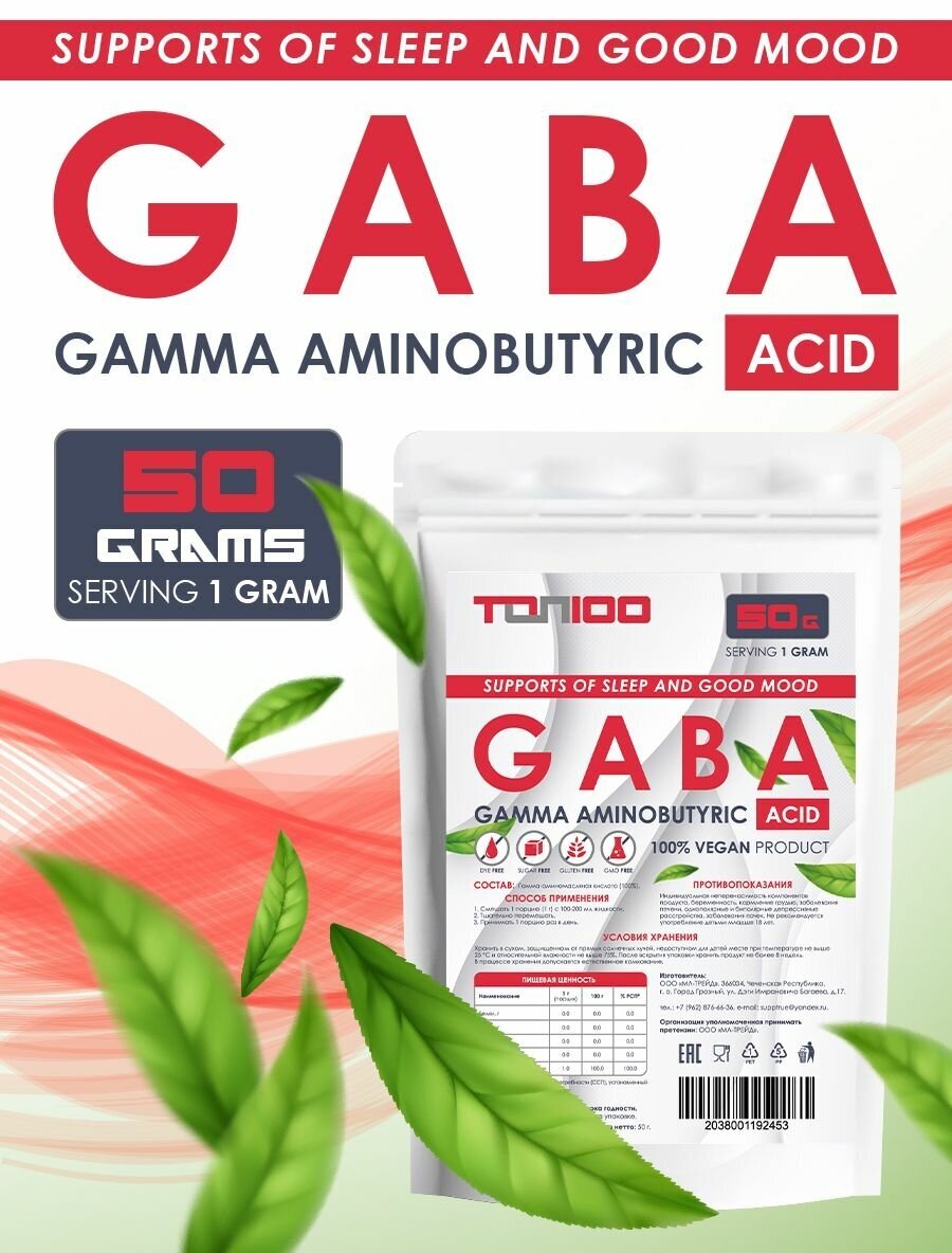 TOP100 Аминокислота GABA 50г