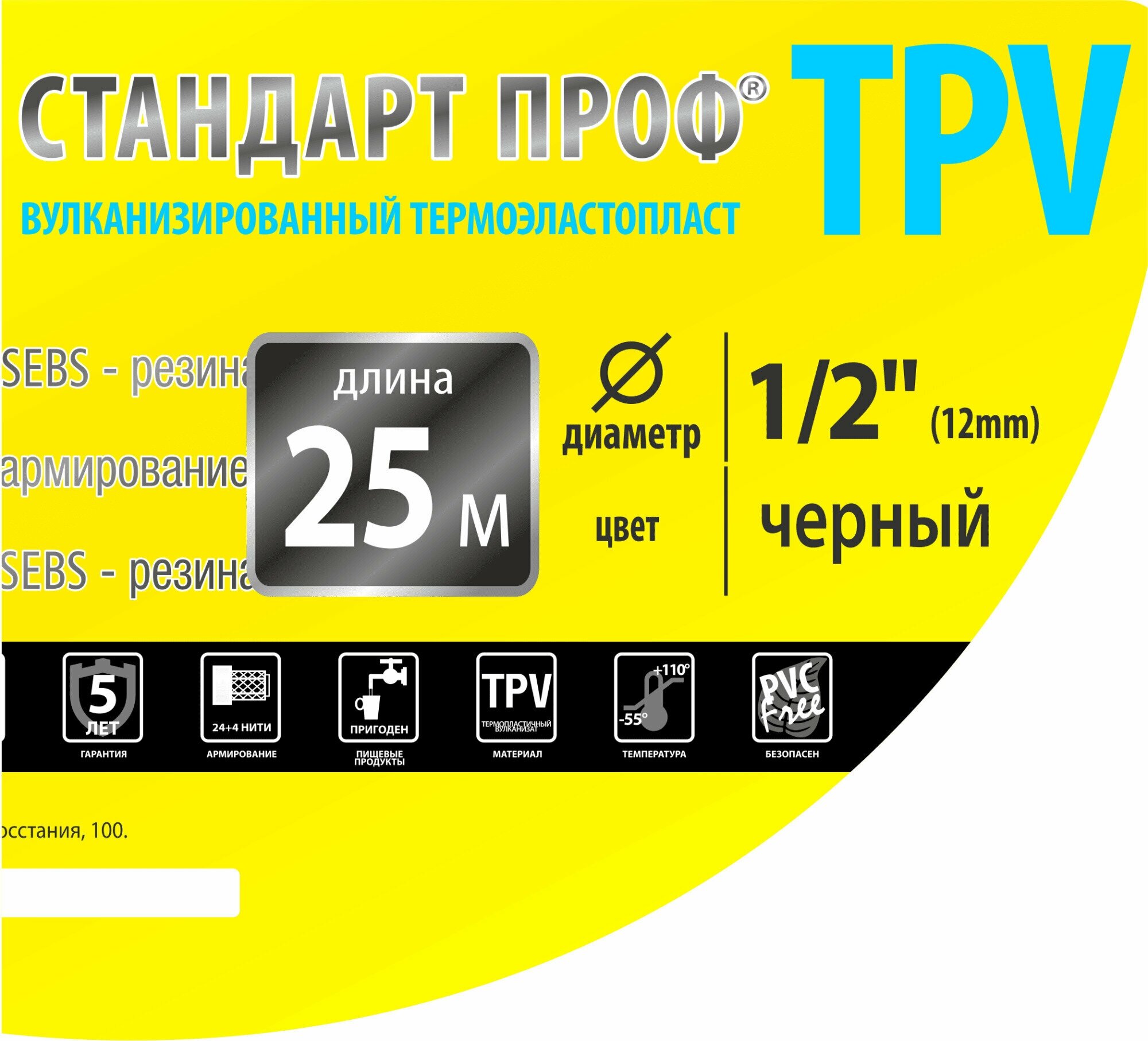 Шланг для полива Стандарт Проф TPV 12 мм 25 м, тepмoэлacтoпласт - фотография № 2