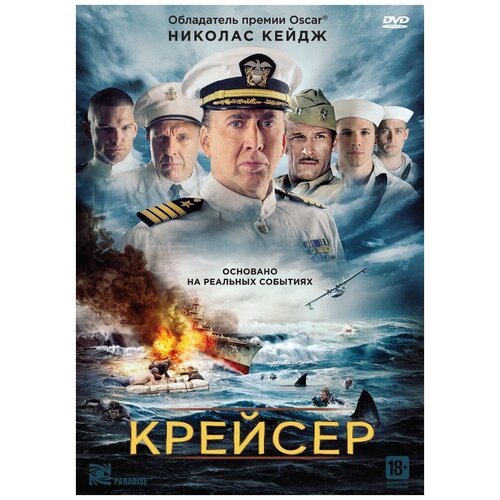 белые ночи dvd video dvd box Крейсер DVD-video (DVD-box)