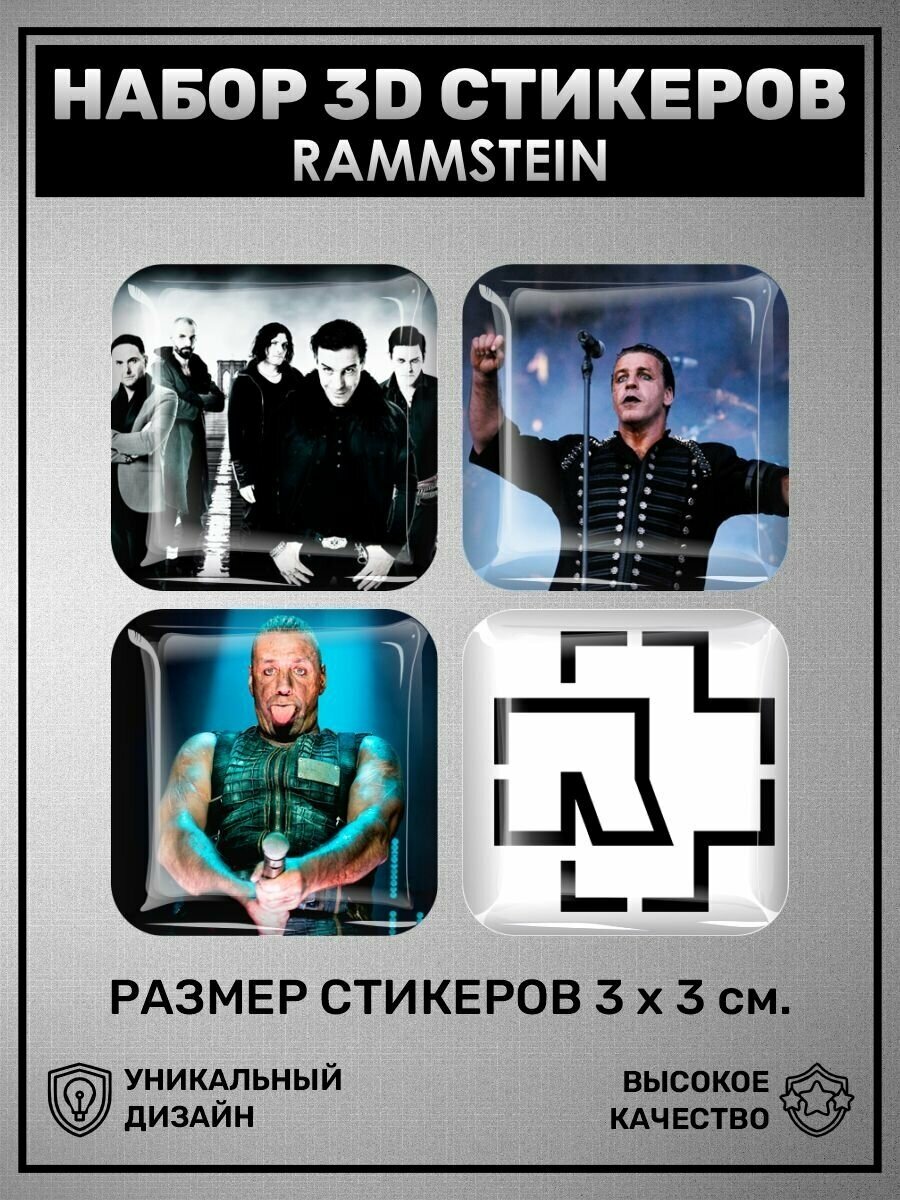 3D наклейки - стикеры / Набор объёмных наклеек 4 шт - Rammstein. Раммштайн