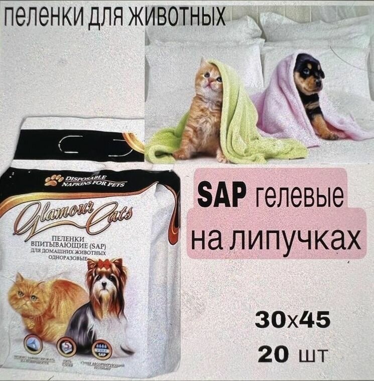      , ,  4530  20 , Glamour Cats,   SAP