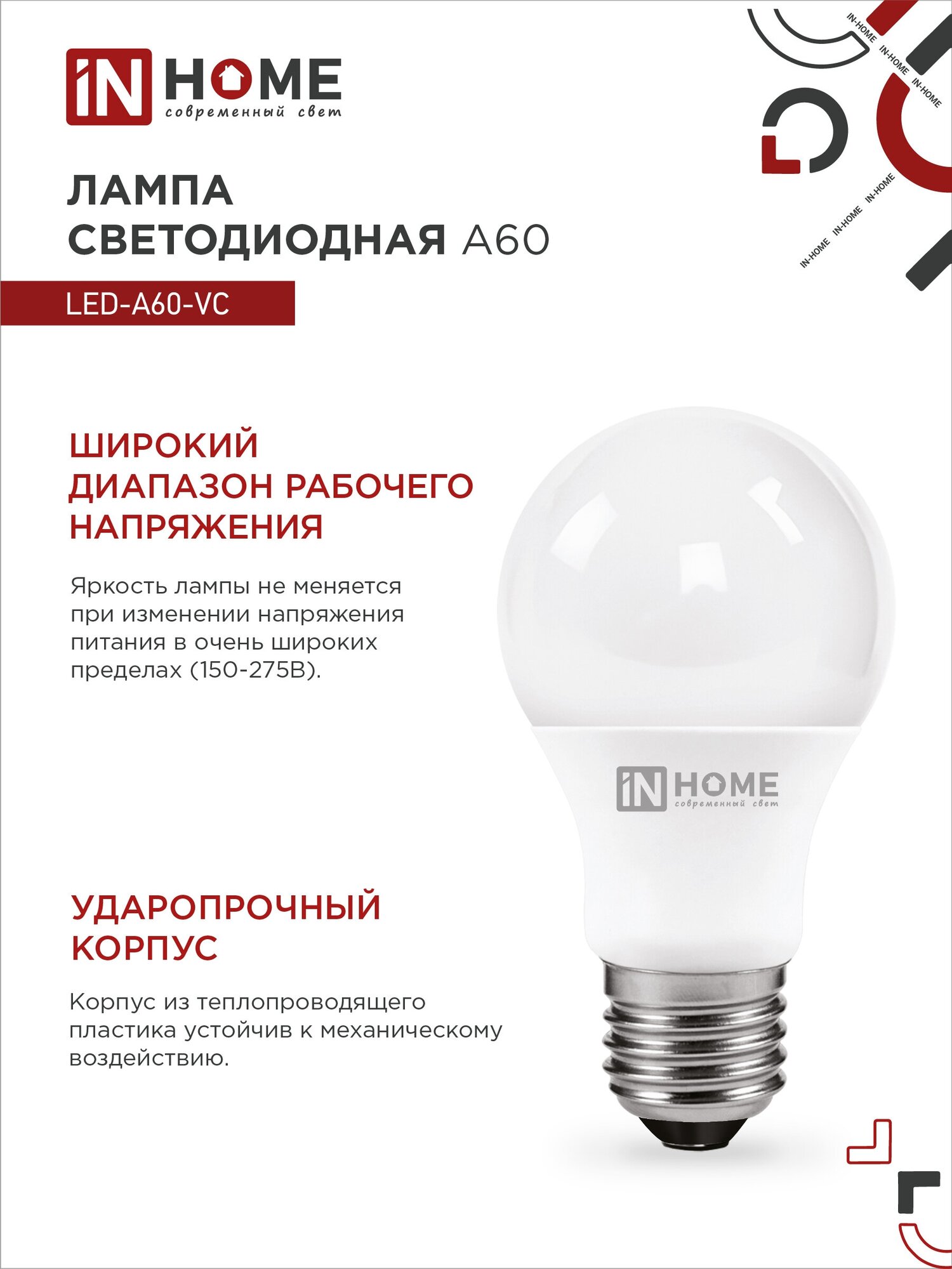 Упаковка ламп INHOME LED-A60-VC, 8Вт, 720lm, 30000ч, 4000К, E27, 10 шт. - фото №4