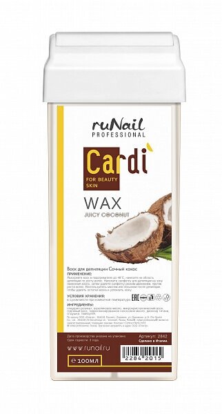Воск для депиляции Cardi (аромат: "Сочный кокос"), 100 мл №2842