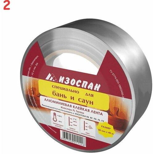 Лента алюминиевая самоклеящаяся Изоспан FL Termo 50 мм х 40 м (2 шт.) клейкая алюминиевая лента изоспан fl termo